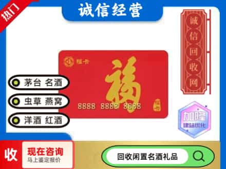 土默特右旗回收福卡