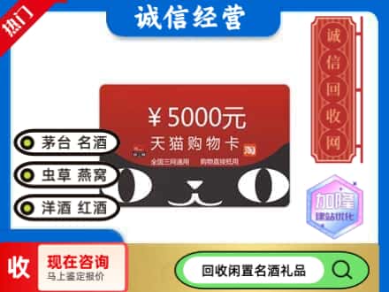 土默特右旗回收天猫购物卡