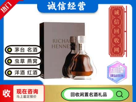 土默特右旗回收李察洋酒