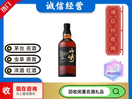 土默特右旗回收山崎洋酒